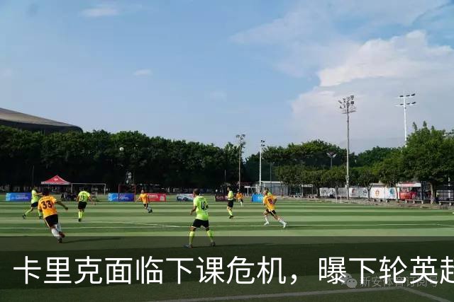 卡里克面临下课危机，曝下轮英超成生死战！曼联提前寻找新帅，57岁名帅有望接手球队